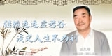 王久培，佳绩连连虚若谷，淡定人生不为利。