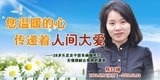 陈红梅，您温暖的心，传递着人间大爱。